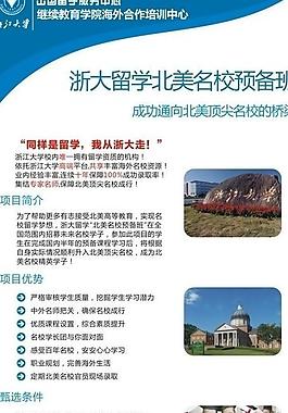出国留学易拉宝图片