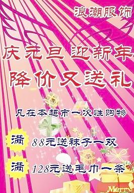 满就送图片