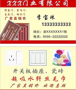 门业名片图片