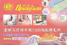 火疗宣传单图片