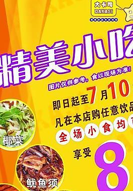 大卡司易拉宝图片