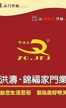 木门宣传易拉宝图片