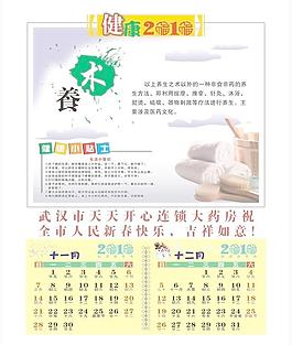 挂历11 12月图片
