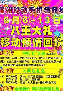 手机易拉宝 店堂 海报图片