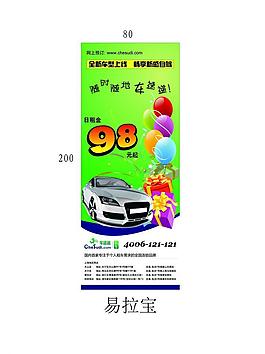 车速递易拉宝图片