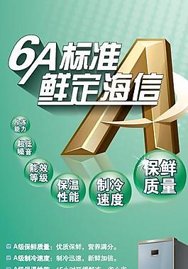 海信冰箱6a易拉宝海报图片