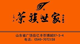 茶族世家图片