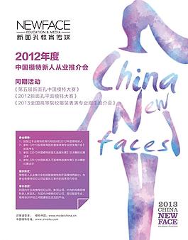 模特大赛海报图片
