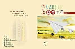 大学生职业生涯规划书图片