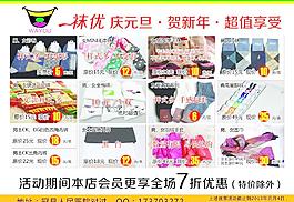 袜子宣传单图片