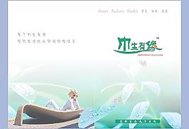 巾生有缘单页图片