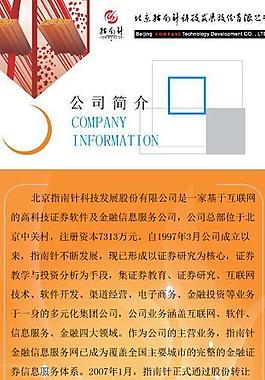 公司简介易拉宝图片