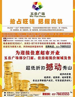 五岳广场宣传图片