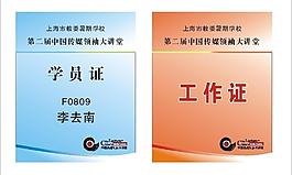 学员证 工作证图片