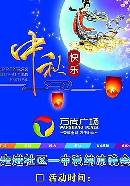 中秋节晚会易拉宝图片