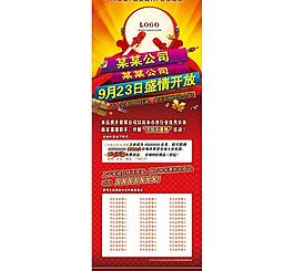 节日庆典 公司展架 易拉宝图片