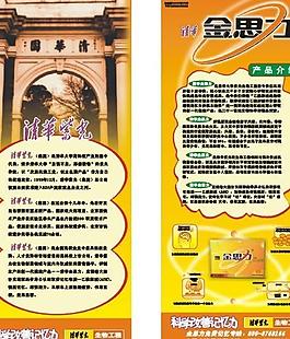 金思力易拉宝图片