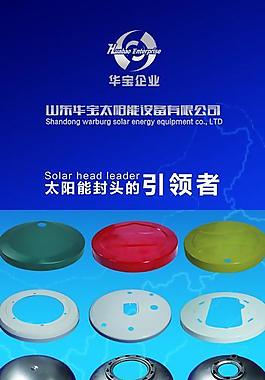 太阳能企业产品易拉宝图片