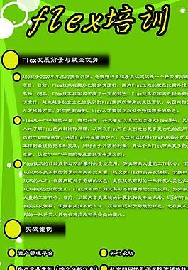 fles培训易拉宝图片