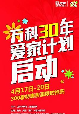 万科30周年图片