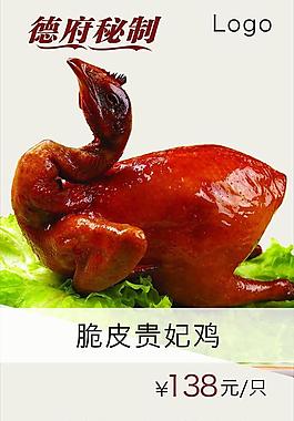 脆皮鸡图片