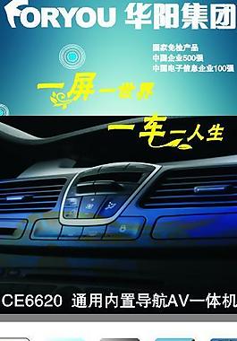 华阳dvd导航易拉宝图片
