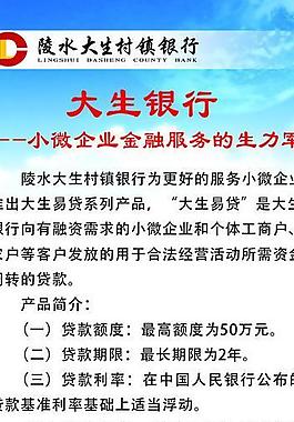 大生村镇银行易拉宝图片