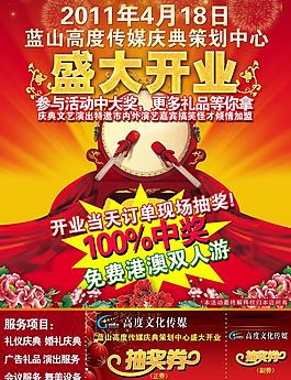 盛大开业宣传单页图片