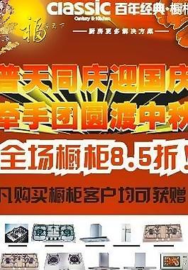 国庆中秋促销易拉宝图片