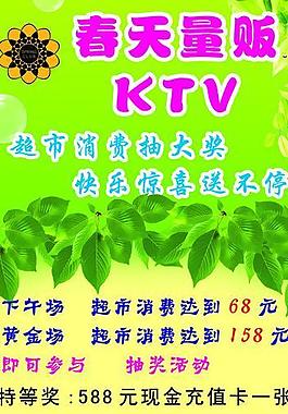 春天量贩ktv易拉宝图片