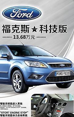 福克斯科技版易拉宝图片