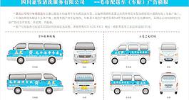金杯车 面包车 车身广告 车贴 汽车矢量图图片
