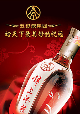 五粮液酒品海报