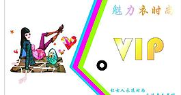 魅力衣时尚图片
