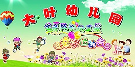 亲子运动会