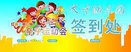 亲子运动会