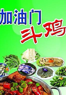 加油门斗鸡易拉宝图片