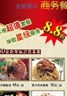 新菜品推出易拉宝图片
