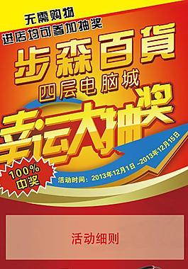 电脑城促销海报图片