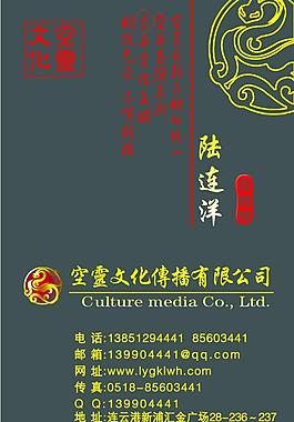 空灵文化传播有限公司名片图片