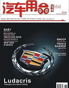 凯迪拉克汽车用品封面图片