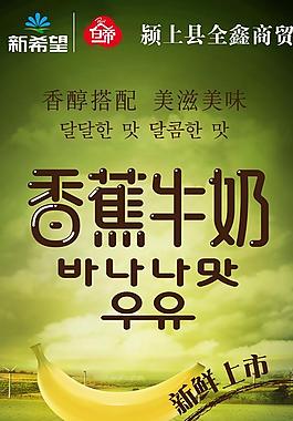 香蕉牛奶图片