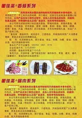 香肠宣传海报图片