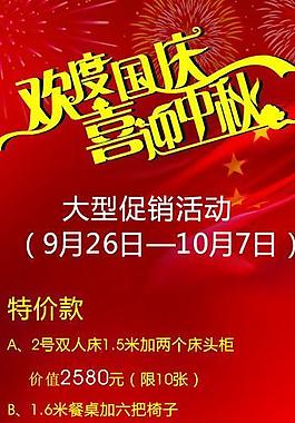 国庆中秋易拉宝图片