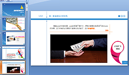 薪酬设计ppt模板下载