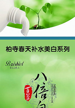柏寺春天补水美白系列 化妆品 美白