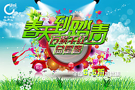 商场百货春天踏青活动海报