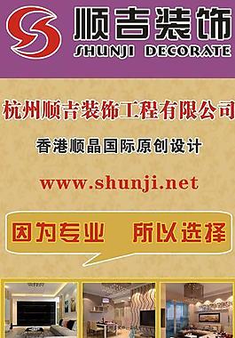顺吉装饰公司易拉宝系列图片