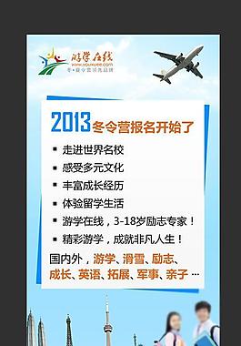 2013冬令营教育易拉宝图片