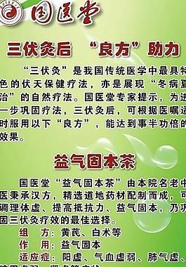 三伏灸易拉宝图片